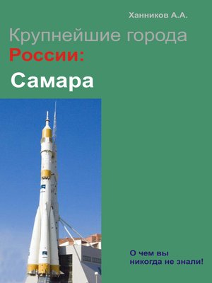 cover image of Самара